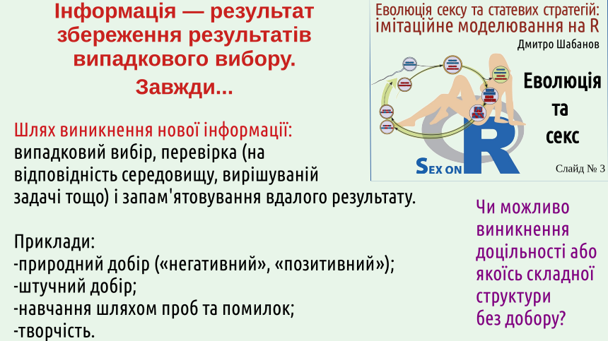 SexOnR Evolution%26Sex 03