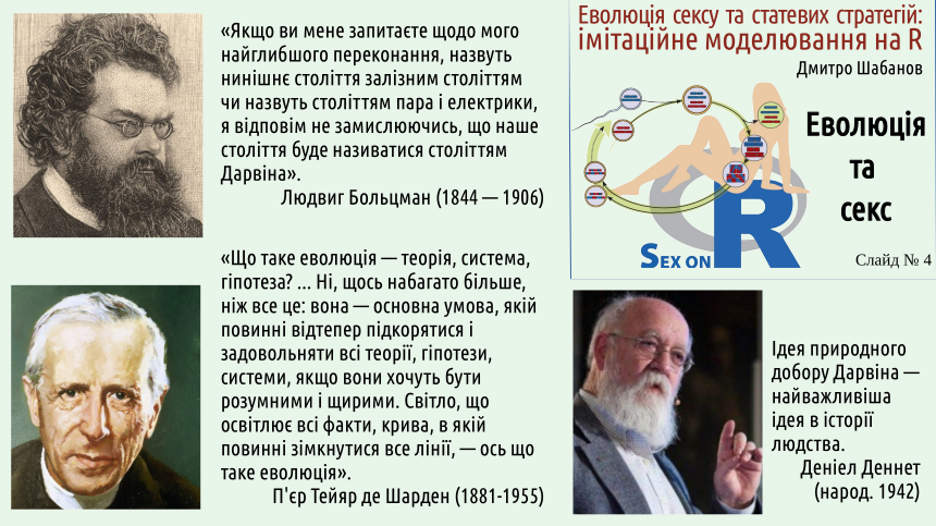 SexOnR Evolution%26Sex 04