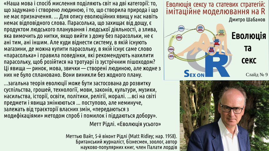 SexOnR Evolution%26Sex 09