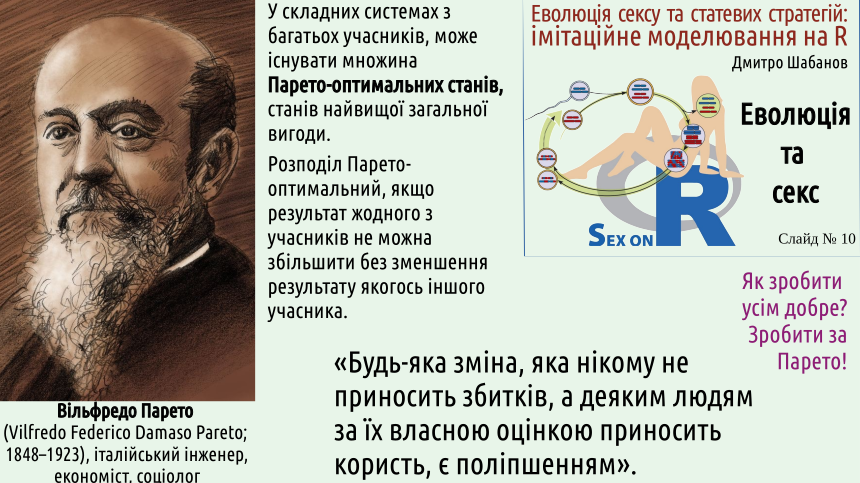 SexOnR Evolution%26Sex 10