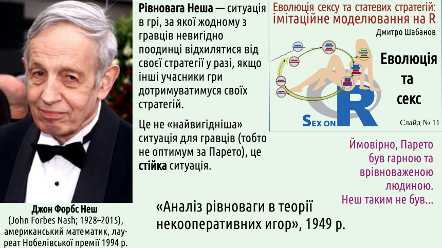SexOnR Evolution%26Sex 11
