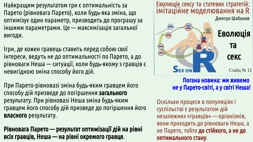 SexOnR Evolution%26Sex 12