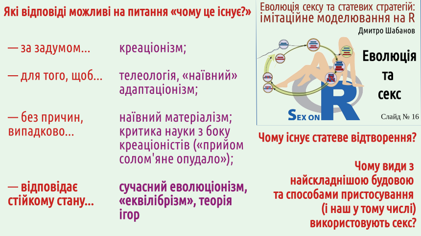 SexOnR Evolution%26Sex 16