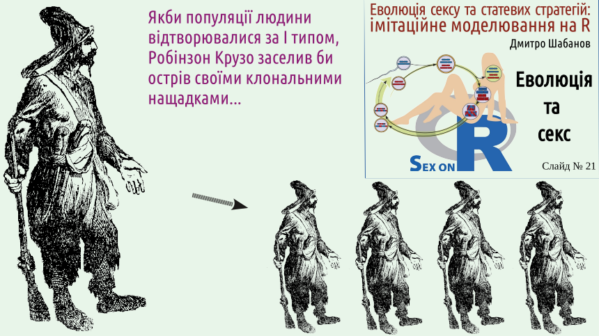 SexOnR Evolution%26Sex 21