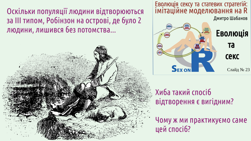 SexOnR Evolution%26Sex 23