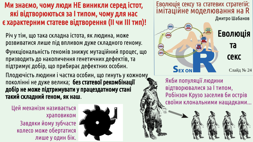 SexOnR Evolution%26Sex 24