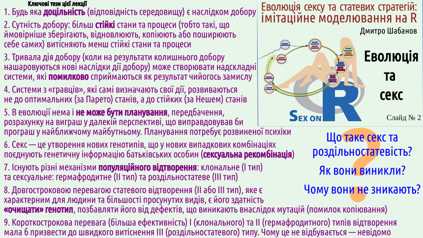 SexOnR Evolution%26Sex 02