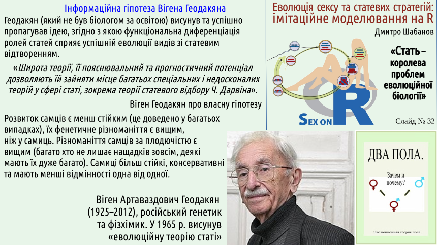 sex 32