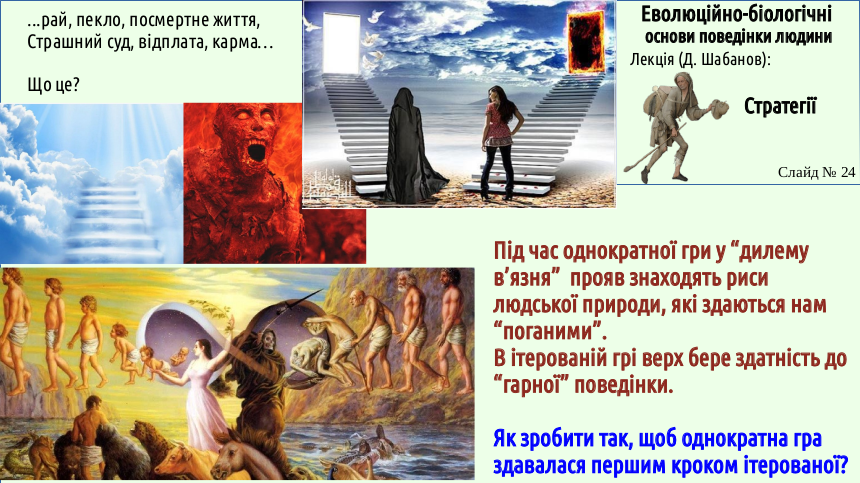 HumNat 10 Strategies 24