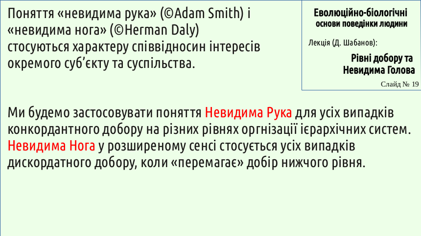 HumNat 8 SelectionLevels 19