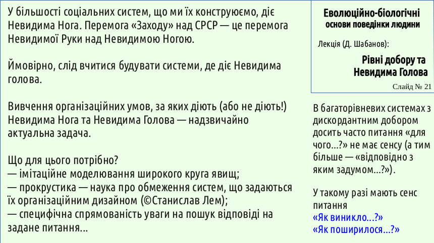 HumNat 8 SelectionLevels 21