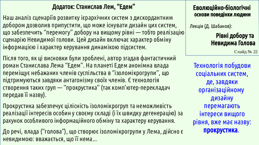 HumNat 8 SelectionLevels 22