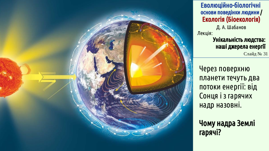 Energy 31