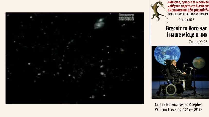 ExhOrProsp 03 Universum 28