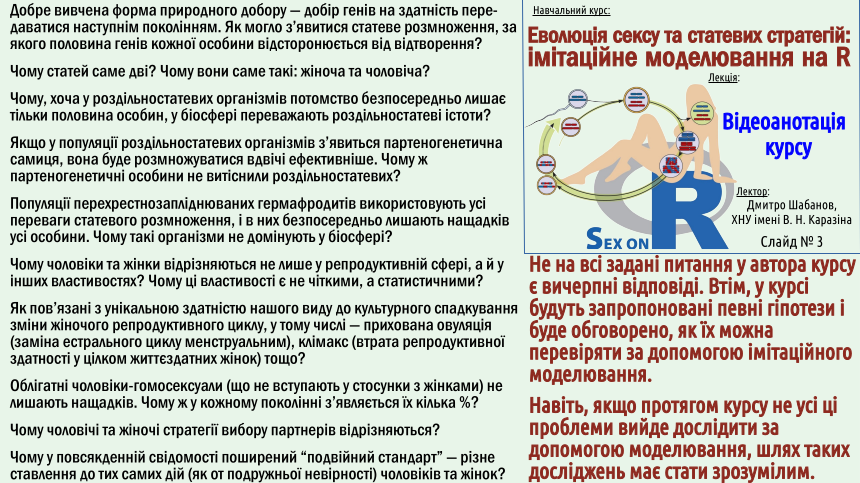 Sex%20or%20R Annotation 2023 3