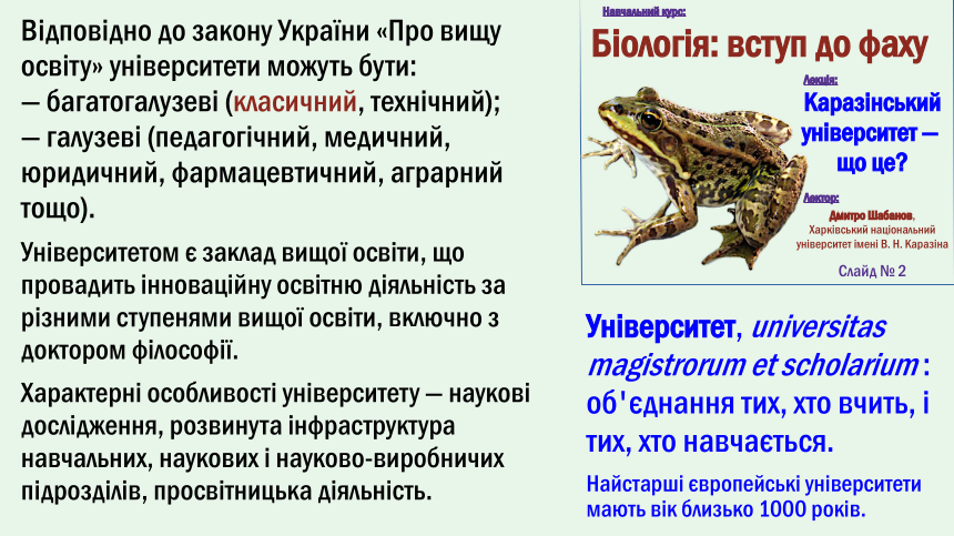 speciality i universitatis 02