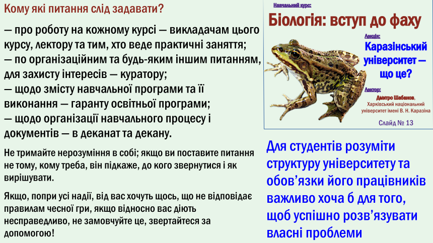 speciality i universitatis 13