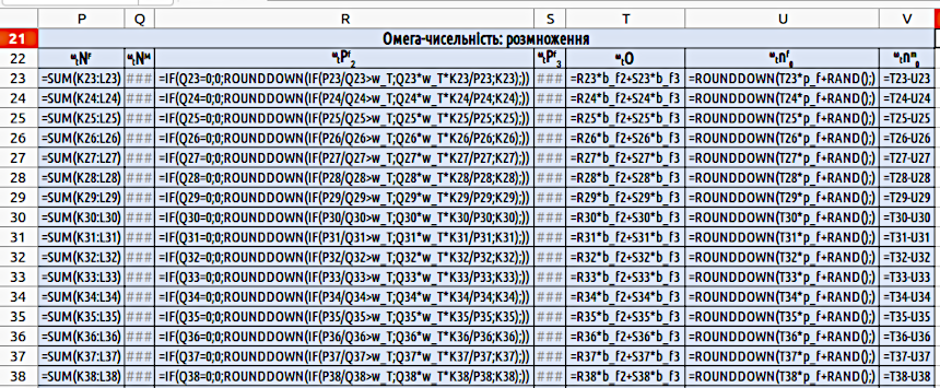 Рис. 4.9. Формули в другій частині «Моделі трьох поколінь». Розрахунки кількості самців однотипні з розрахунками кількості самиць; кількість пар з самицями третього віку розраховуються аналогічно до чисельності пар з самицями другого віку У стовпчи