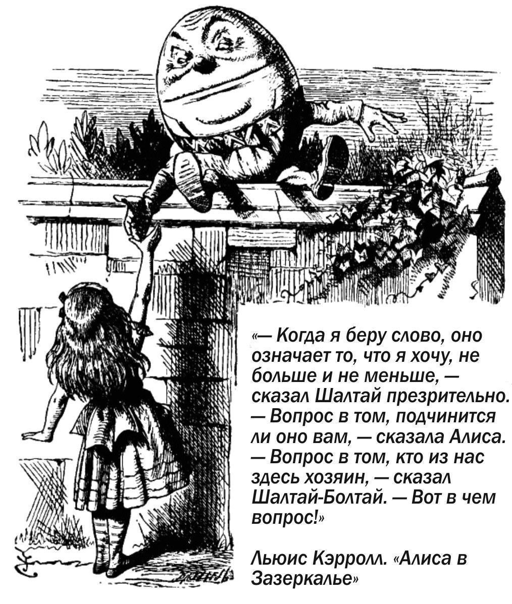 Рис. 2.1.1. Щоб уникнути неправильного розуміння, слід насамперед домовитися про зміст, який вкладається у використовувані терміни. Як це співвідноситься з основною думкою епіграфа до пункту 1.1? Вибір найосмисленіших трактувань нечітких понять і ї