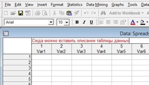 Рис. 2.4.3. Вставити в заголовок таблиці якісь пояснення того, що вона собою являє, буває досить корисно Найперший стовпець таблиці містить імена спостережень. Подвійне клацання по імені вмикає режим його редагування. Не менш важливий спосіб управл