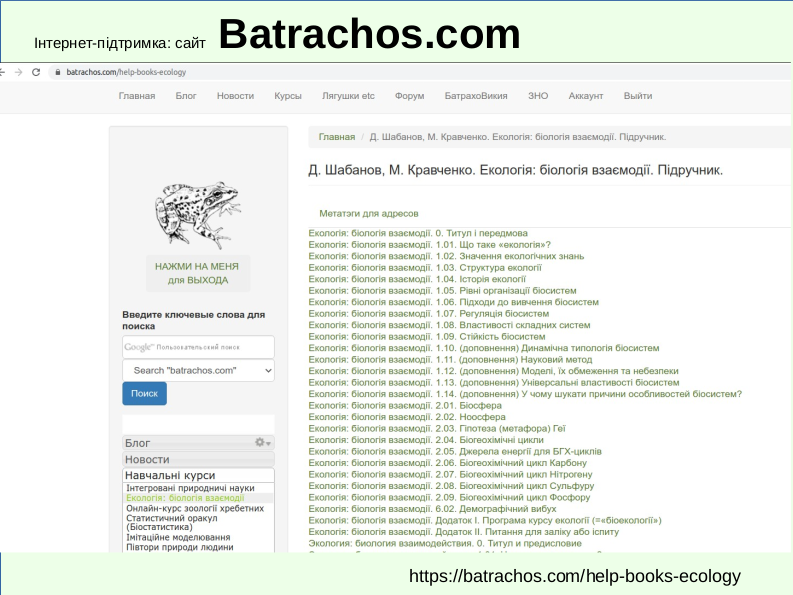 Eco I What is ecology 03