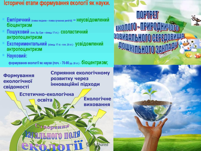 Eco I What is ecology 07