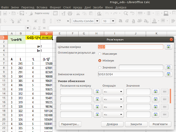 Рис. 7.9. Задані цільові та змінні комірки Щоб обрати алгоритм, зайдіть у меню «Параметри». В діалозі «Механізм розв'язувача» ви можете обрати один з чотирьох алгоритмів (рис. 7.10).